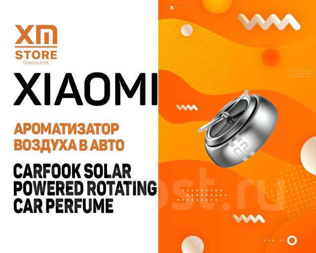 Ароматизатор xiaomi для авто
