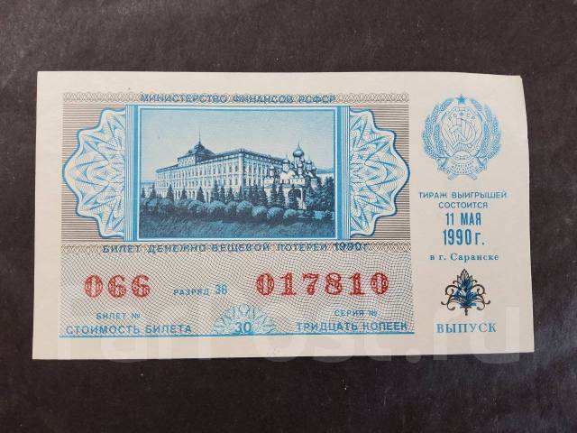 Лотерейный билет СССР 1990 год 4 выпуск - Банкноты во Владивостоке