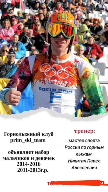Горнолыжный спорт - Активный отдых, спорт и танцы во Владивостоке