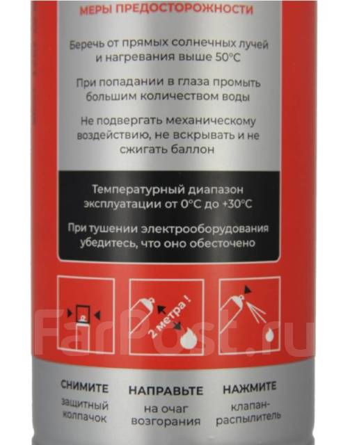 Огнетушитель аэрозольный компактный MPF 1л ABCE помещение/авто, новый ...