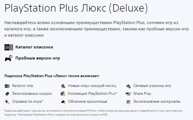 PlayStation Plus. 