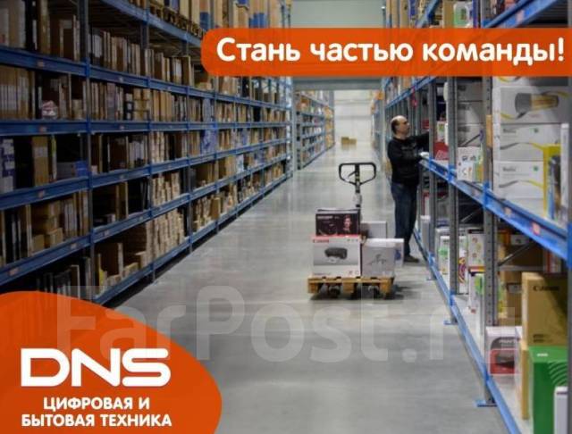 Сборщик заказов / Комплектовщик / Кладовщик Вахта г. Хабаровск, работа ...