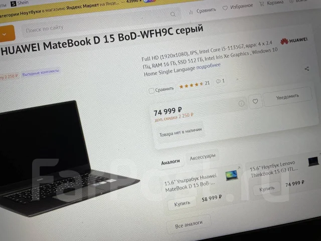 Huawei MateBook D 15. 15.6", ��� 16 ��, ���� 512���, WiFi: 1, Bluetooth: 1 ����