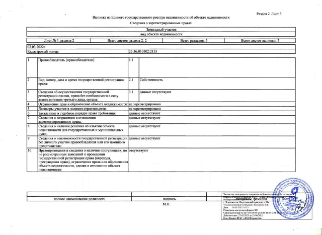 Земельный участок под МКД рядом с ССК Звезда. Большой Камень, 2 000 кв ...