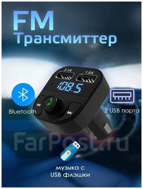 Fm трансмиттер с bluetooth avs f 901 как подключить