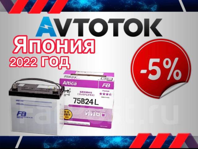 Аккумулятор FB Altica Premium 75B24L емк.60A/ч п. т.570а 2022 г ...