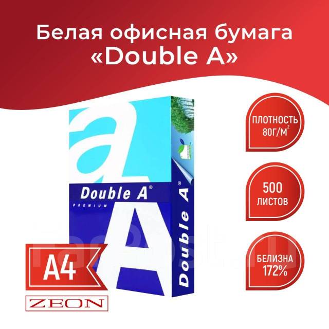 Бумага офисная для принтера Double A. Формат А4. Класс А, в наличии ...