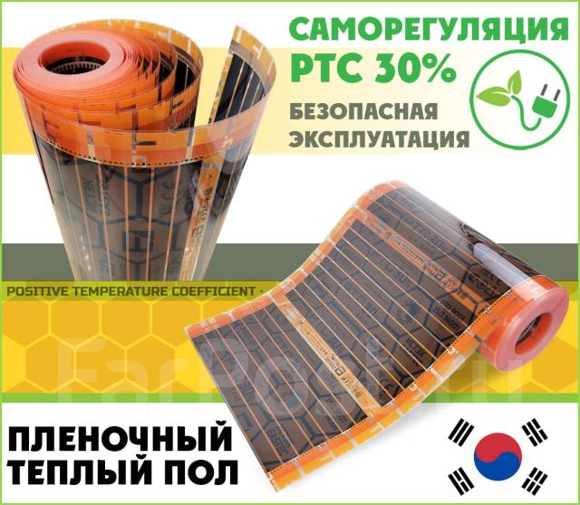 Термопленка Саморегулирующаяся Eastec PTC Пленочный теплый пол Корея, в ...