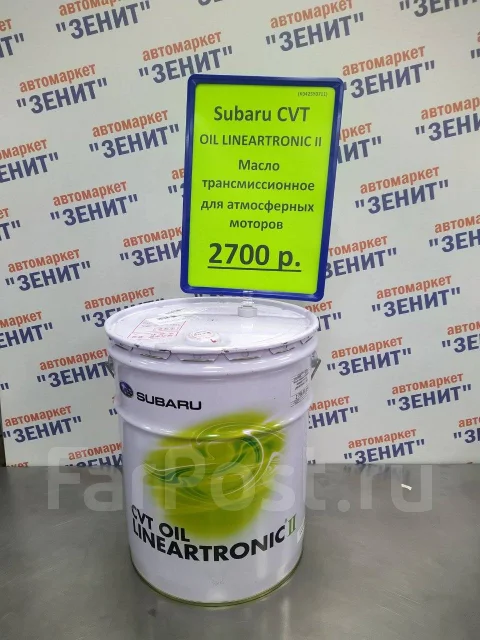 Subaru cvt oil lineartronic ii аналог