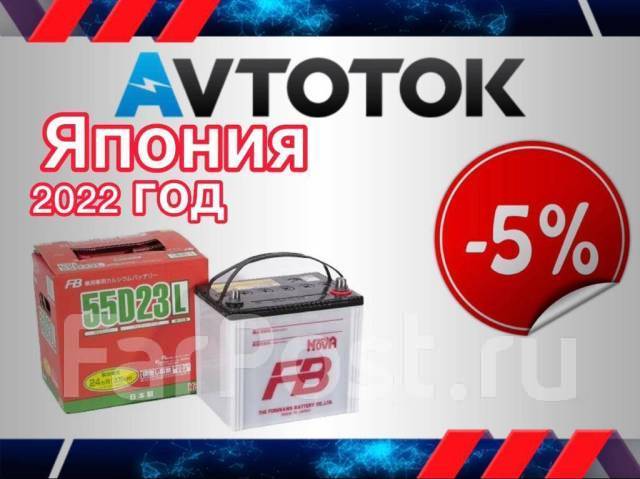 Аккумулятор FB Super Nova 55D23L 2022 г Хит Продаж - Аккумуляторы в ...