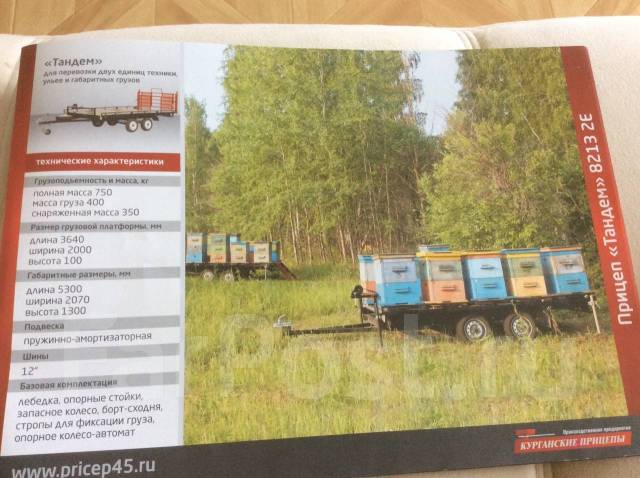 Продам прицеп ( тандем 8213 2Е ) - Легковые прицепы во Владивостоке