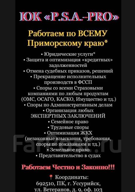 Главный консультант, работа в Юридическая Компания «P.S.A.-PRO» ИП ...