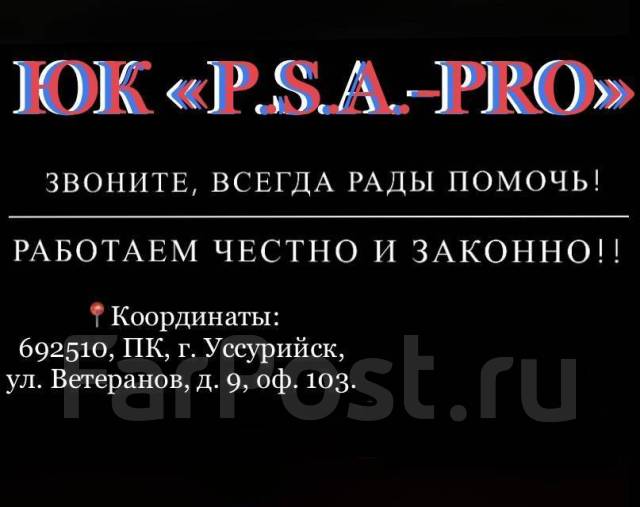 Главный консультант, работа в Юридическая Компания «P.S.A.-PRO» ИП ...