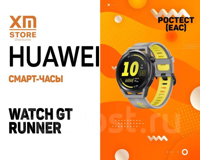 Смарт-часы Huawei Watch GT Runner (RUN-B19) Ростест! Серые, GPS, NFC ...