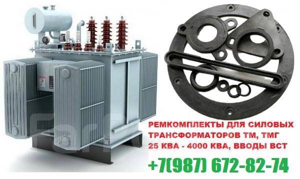 Ремкомплект для трансформатора производство