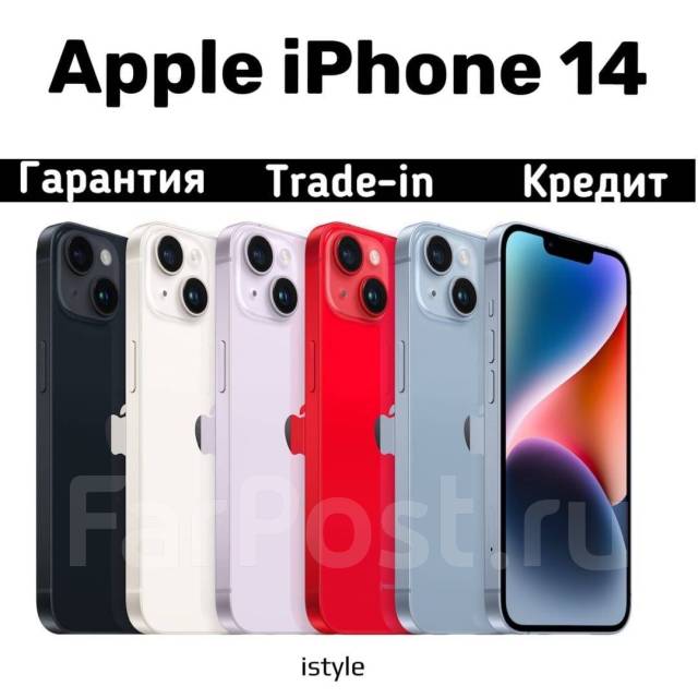 Apple iPhone 14 256GB. Все цвета 2Sim! Новый! Первая речка.iStyle ...