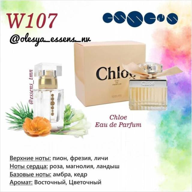 157 эссенс духи описание и фото Продам женские духи, в наличии. Цена: 2 100 ₽ в Дальнегорске