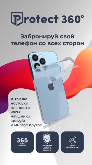 Бронепленка на любой телефон и прочие гаджеты 360°, новый, в наличии ...