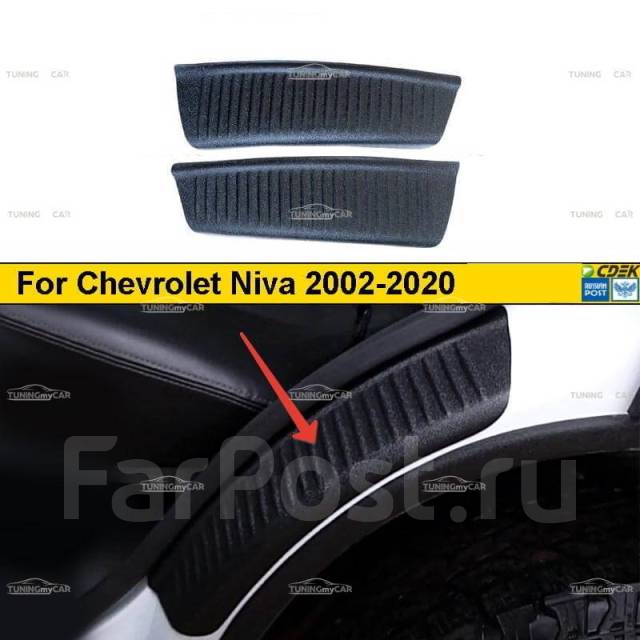 Накладки на задние арки Chevrolet Niva 2002+, Lada Niva 2020+ купить в ...
