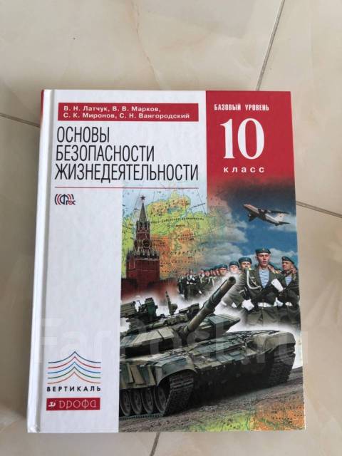 Обж латчук. ОБЖ 10 класс тетрадь для оценки. Тетрадь для оценки качества знаний 10 базовый уровень Латчук.