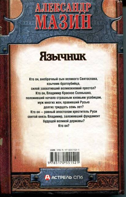 витковский алексей витязь 3. мазин александр - белый волк. варяг 2021. язычник мазин аудиокнига слушать. мазин танец волка аудиокнига.