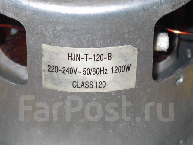 Двигатель пылесоса HJN-T-120-B 1200W class 120, б/у, в наличии. Цена ...