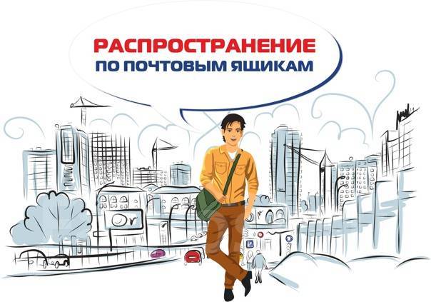 Почтальон, Распространитель, Промоутер ОПЛАТА ЕЖЕДНЕВНО, работа в ...