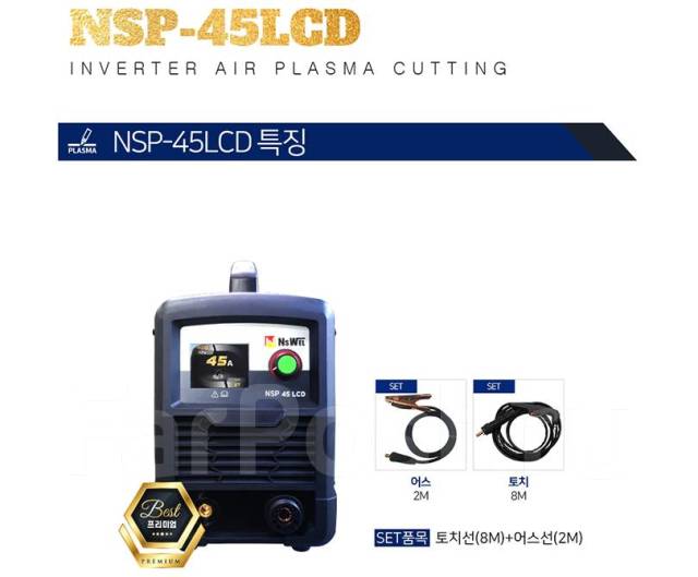 Воздушно-плазменная резка NSP-45LCD (мощность 45 А), Nswel (Ю. Корея ...