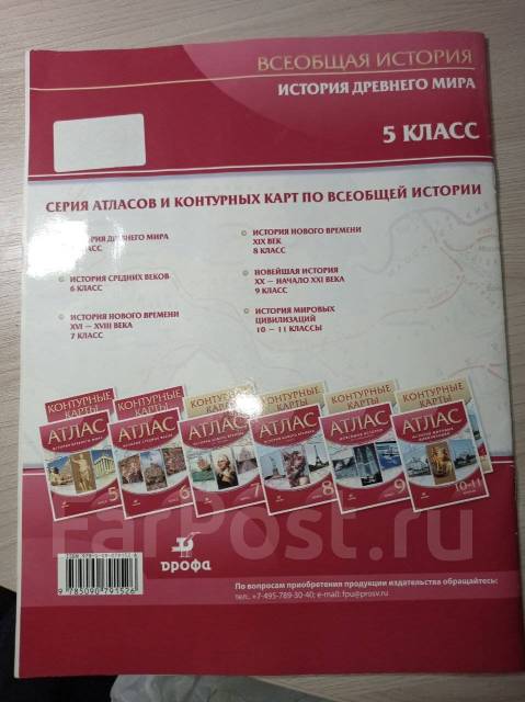 Атлас по истории Древнего мира. 5 класс, класс: 5, б/у, в наличии. Цена ...