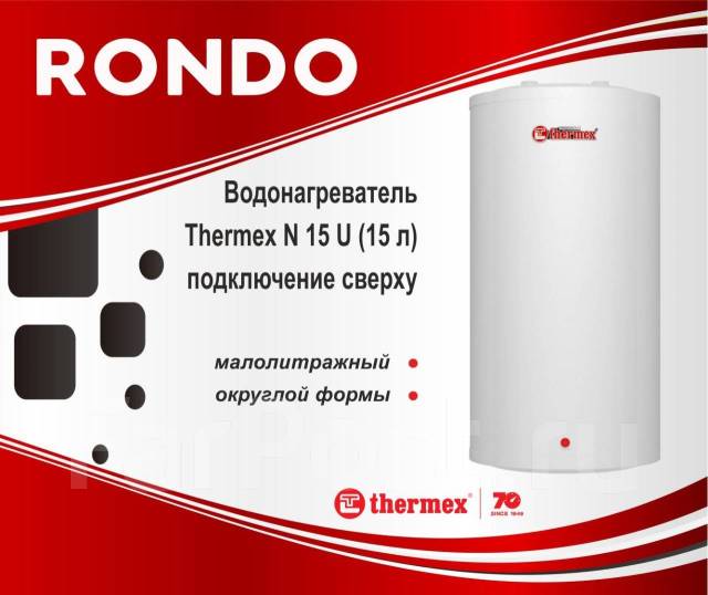 Thermex 15 u pro. Thermex n 15 u. Водонагреватель Термекс n15u. Водонагреватель Thermex n 10 o. Термекс n 15 o.