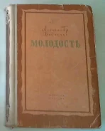 �. ��������. ���������. 1953 �. ����