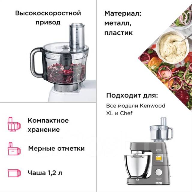 Cooking Chef XL Кухонная машина Kenwood, комбайн, планетарный миксер ...
