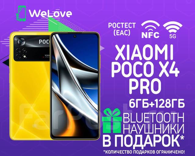 Xiaomi Poco X4 Pro 5G 6ГБ+128ГБ Жёлтый! Ростест! NFC! + BT наушники, 6. ...