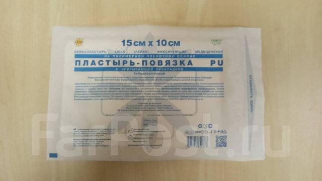 Пластырь-повязка водонепроницаемый 15х10 см, на нетканой основе, новый ...