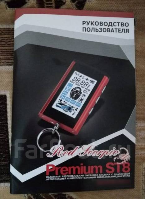Сигнализация red scorpio инструкция