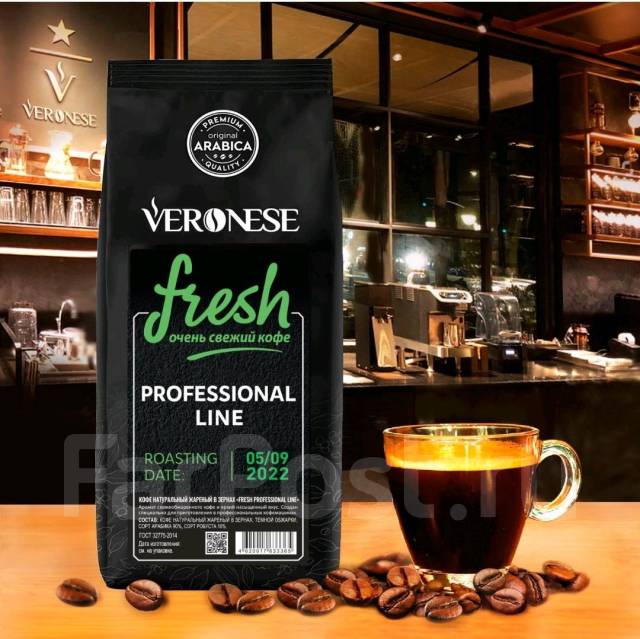 Кофе в зернах Veronese Fresh Professional LINE 1 кг - Безалкогольные ...