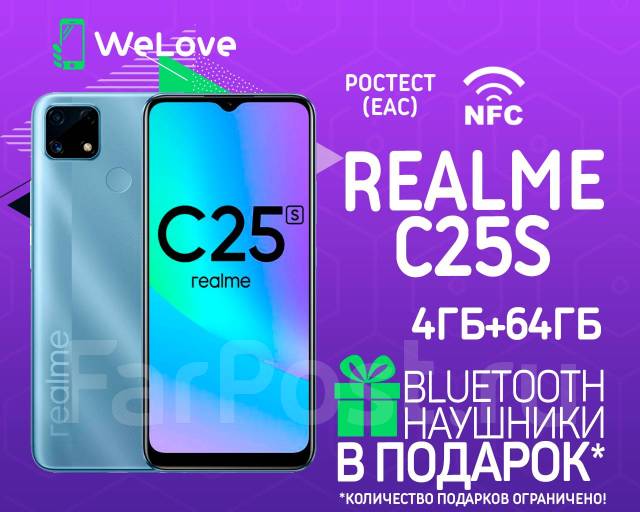 Realme C25S 4+64ГБ Синий Ростест! NFC! Bluetooth Наушники! "WeLove ...