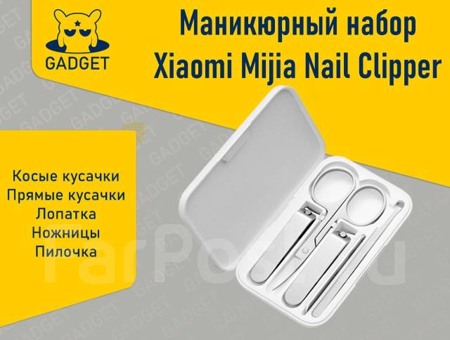 Маникюрный набор Xiaomi Mijia Nail Clipper Five Piece Set, Mjzjd002QW ...