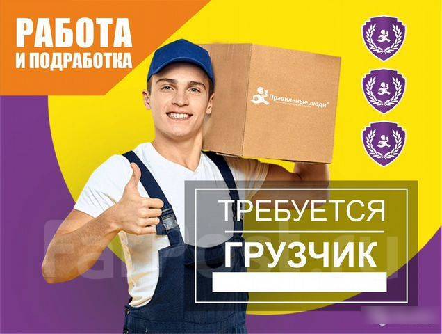 Требуются грузчики-разнорабочие оплата ежедневно. работа в ООО Влад ...