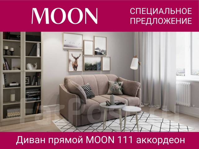 Диван кровать moon 111