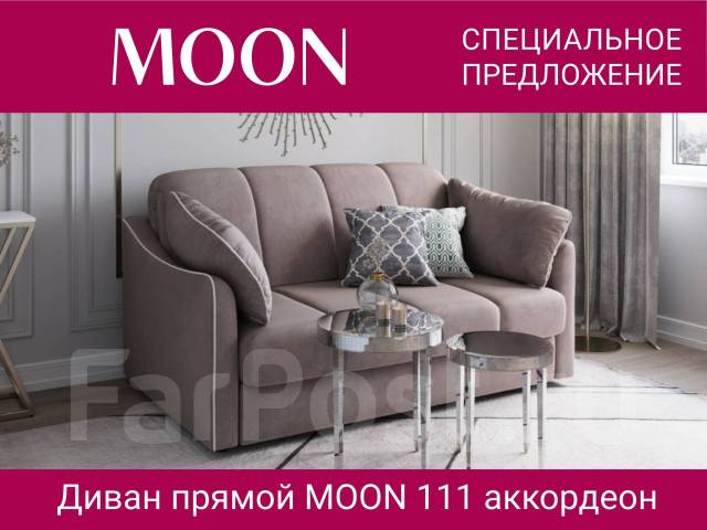 Диван moon 111 аккордеон