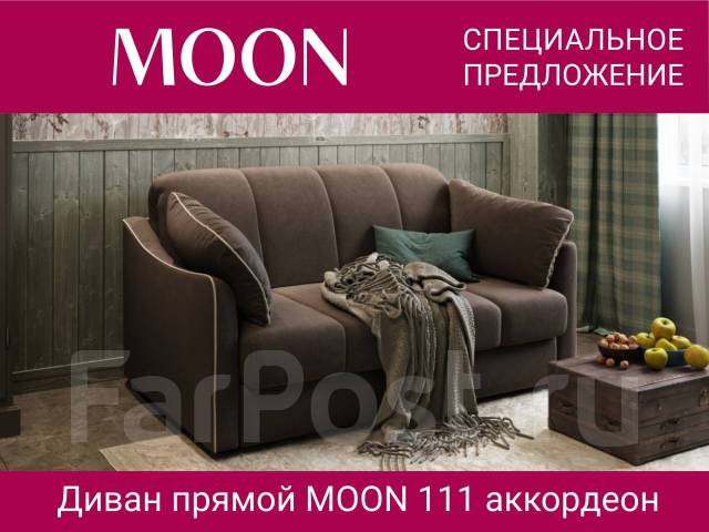 Диван кровать moon 111