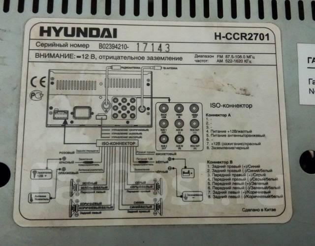 H ccr2701 hyundai схема подключения