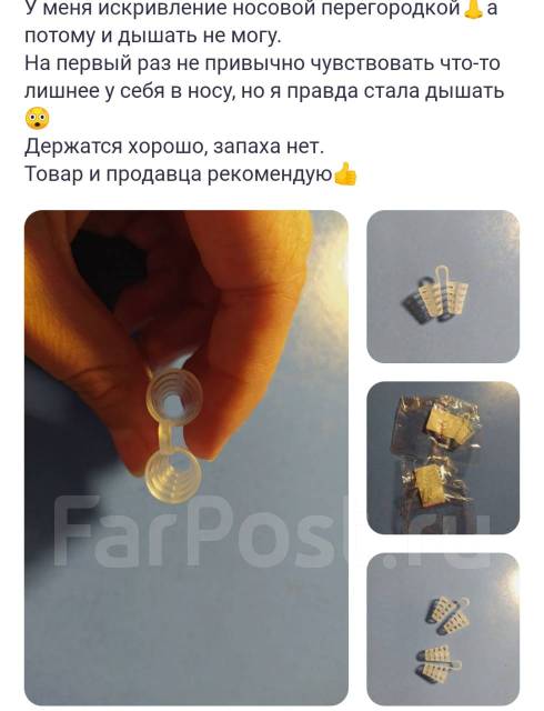 Приспособление от храпа - Медицинская техника и косметическое ...