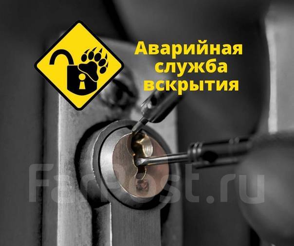 Вскрытие замков дверей. Заменить, Открыть замок квартира гараж, сейф в ...