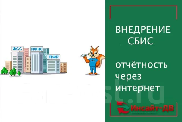 Настройка электронного документооборота с контрагентами, СБИС обучение ...