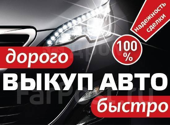 Срочно продать авто дорого