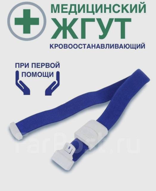Жгут кровоостанавливающий венозный - Медицинские изделия, оптика и ...