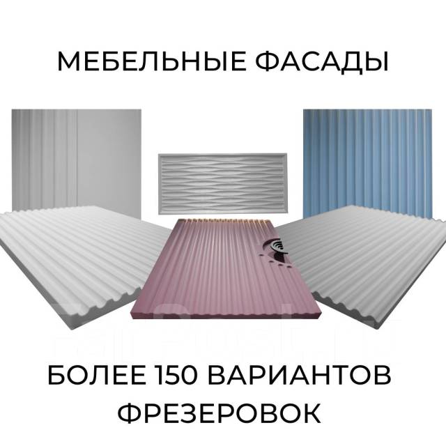Мебельные фасады 3D, рифленые, сборные. Собственное производство, новый ...