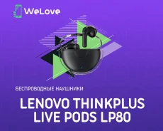 Lenovo Live Pods. ��� ����� �� ���������� ����